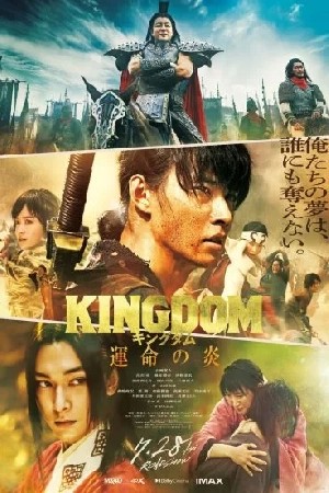 Kingdom III: The Flame of Destiny  مشاهدة فيلم Kingdom III: The Flame of Destiny  مشاهدة فيلم