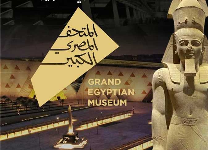 حفل افتتاح المتحف المصري الكبير 2025
