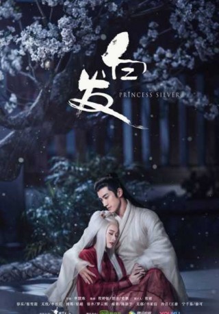 مسلسل Princess Silver - مسلسل Princess Silver الموسم الأول